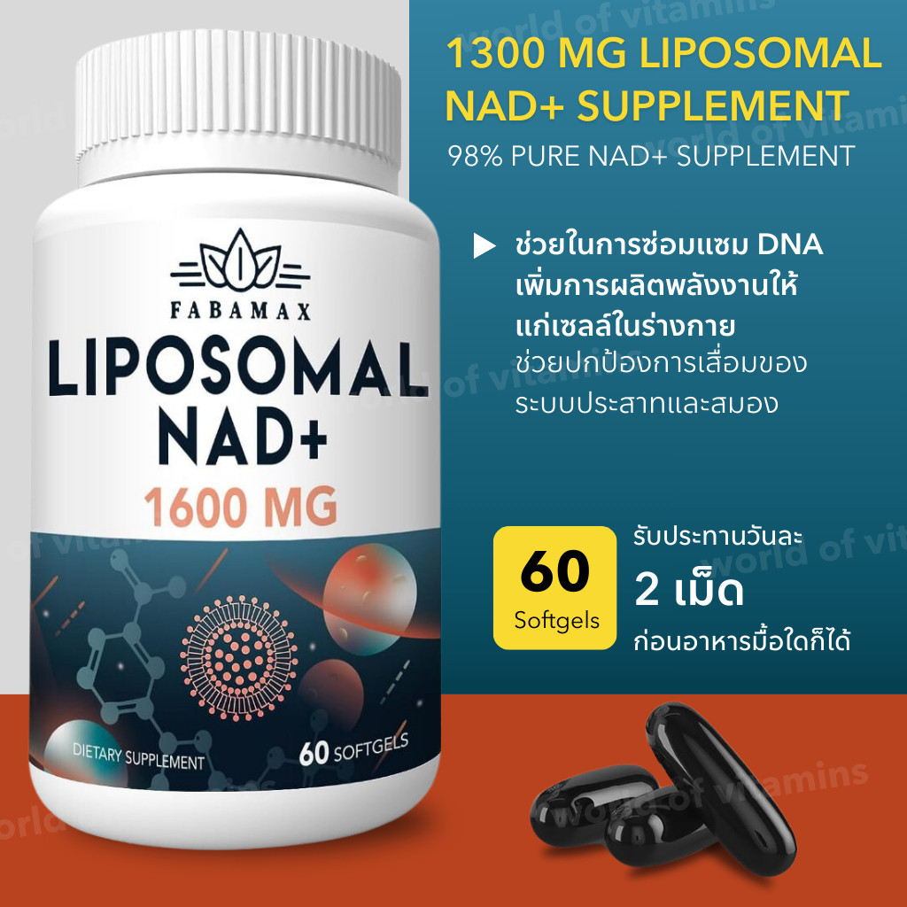 Fabamax 1600 mg Liposomal NAD+ Supplement, 98% Pure NAD+ Supplement,  60 Softgels(sku.2296)