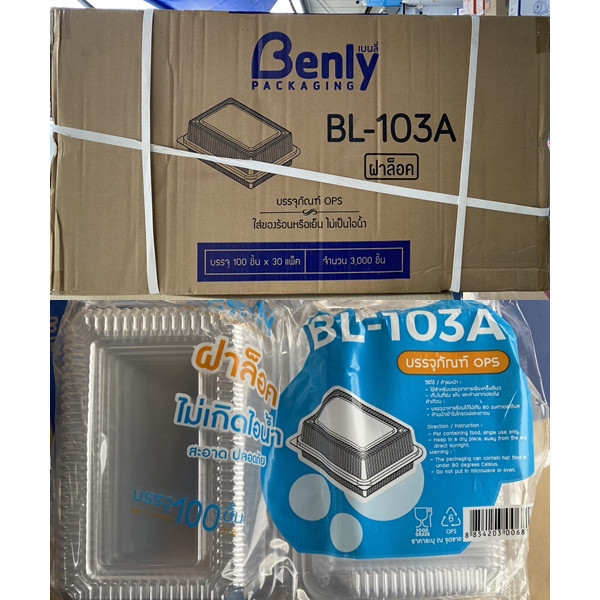 (ยกลัง) กล่อง BL 103A ล็อคได้ 100ใบ/ห่อ 30ห่อ/ลัง สั่งได้1ลัง1ออเดอร์เท่านั้น