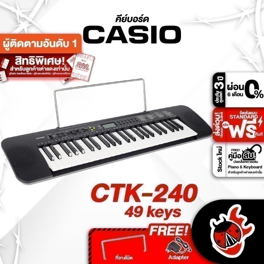 ส่วนลด 1,000.- MAX คีย์บอร์ด Casio CTK240 - Keyboard Casio CTK-240 ครบชุด ,ประกันจากศูนย์