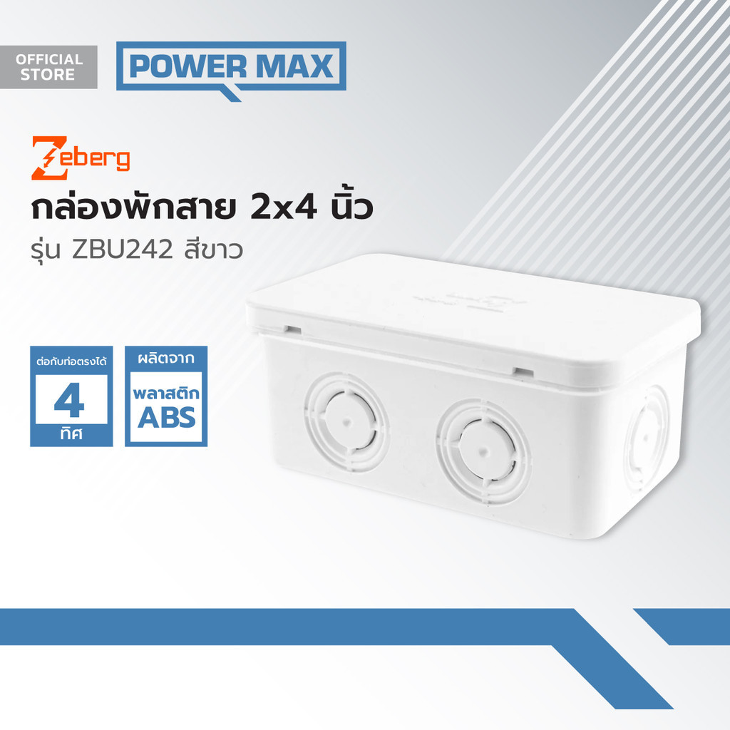 ZEBERG กล่องพักสาย 2x4 นิ้ว รุ่น ZBU242 สีขาว |EA|