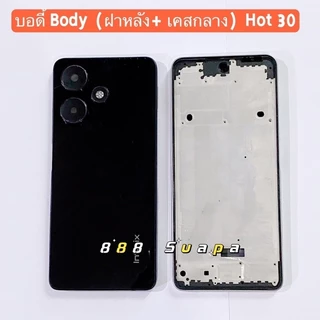 บอดี้ Body（ฝาหลัง+ เคสกลาง）Infinix Hot 30 ( แถมปุ่มสวิตช์เพิ่มเสียงลดเสียง ）