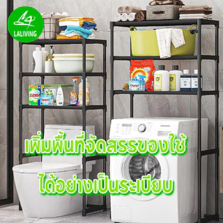 ชั้นวางของในห้องน้ำ ชั้นคร่อมชักโครก คร่อมเครื่องซักผ้า ที่วางของในห้องน้ำ 2/3ชั้น โครงเหล็ก อเนกประสงค์ มั่นคงแข็งแรง
