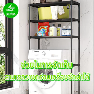 ชั้นวางของในห้องน้ำ ชั้นคร่อมชักโครก คร่อมเครื่องซักผ้า ที่วางของในห้องน้ำ 2/3ชั้น โครงเหล็ก อเนกประสงค์ มั่นคงแข็งแรง