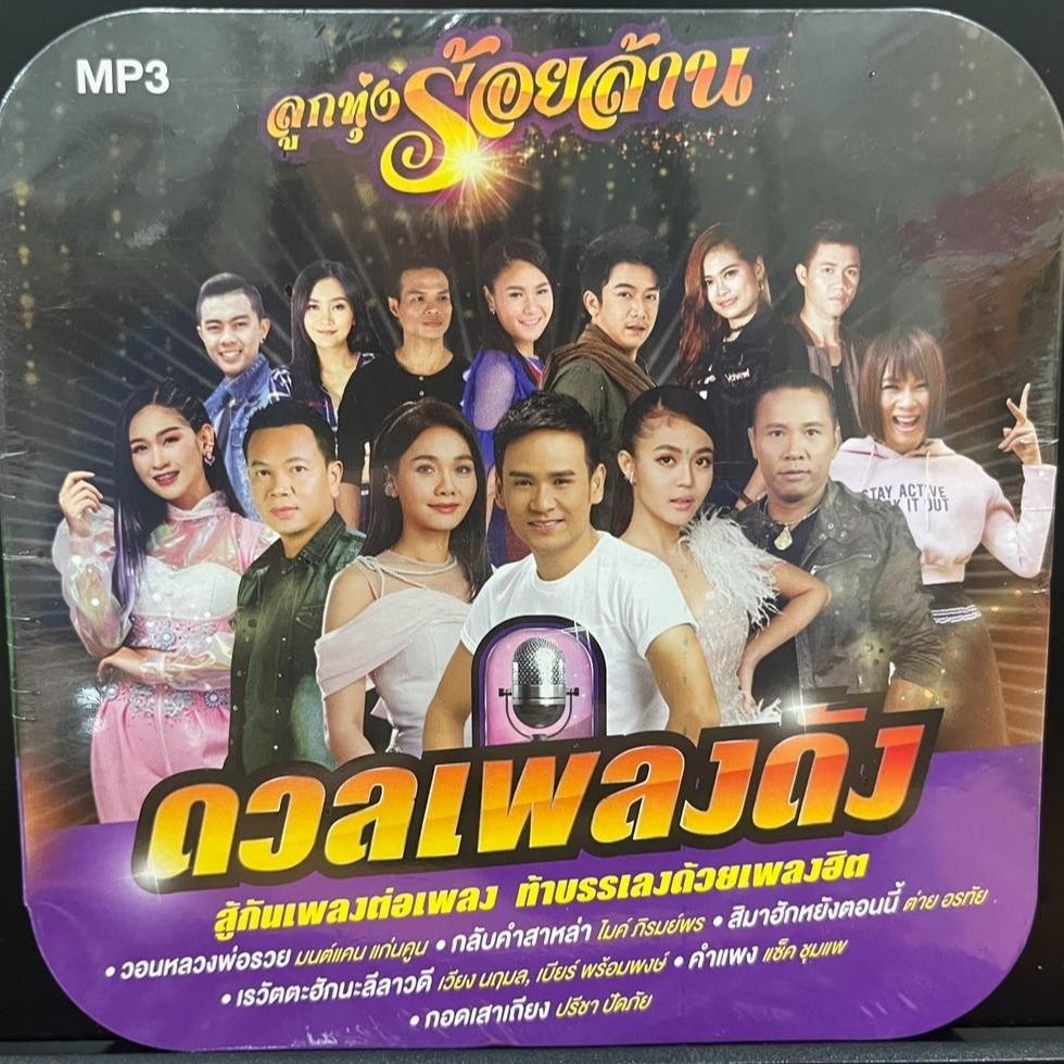 M42  ลูกทุ่งร้อยล้าน ดวลเพลง ดังBRADED สู้กันเพลงต่อเพลง ท้าบรรเลงด้วยเพลงฮิต