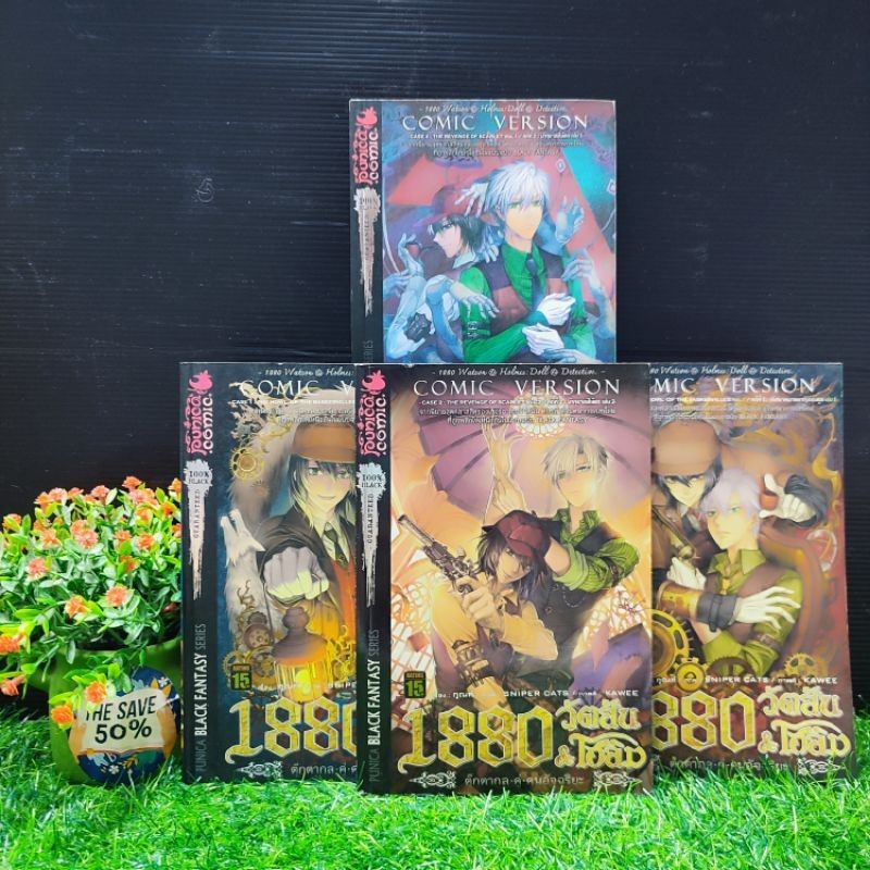 🙅🙅🧟🧟:หนังสือการ์ตูน:เรื่อง:1880 วัตสัน โฮล์ม 1-4เล่ม ชุด(V8274)