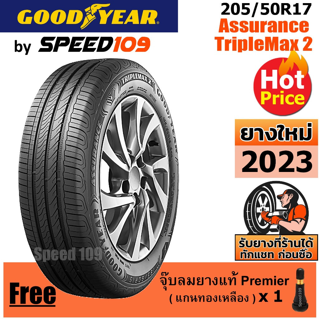 GOODYEAR  ยางรถยนต์ ขอบ 17 ขนาด 205/50R17 รุ่น Assurance TripleMax 2 - 1 เส้น (ปี 2023)