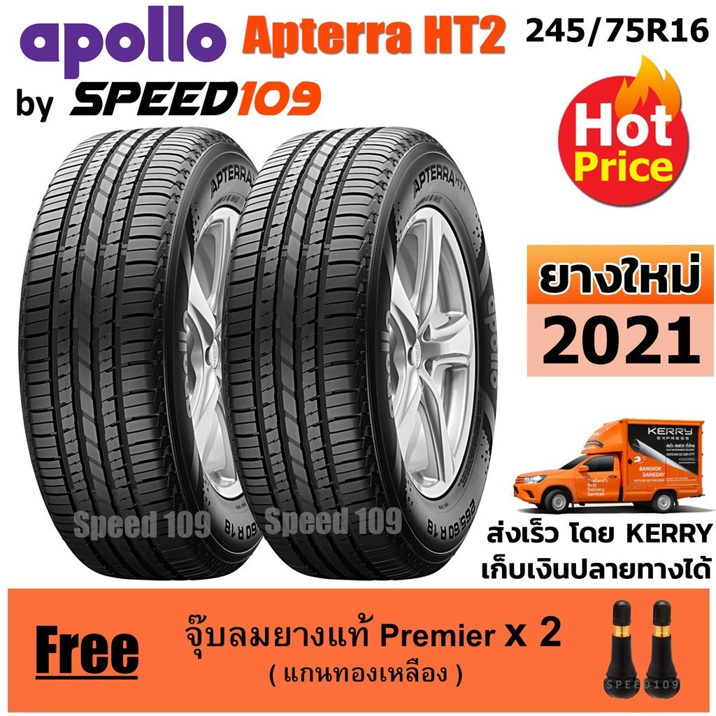 APOLLO ยางรถยนต์ ขอบ 16 ขนาด 245/75R16 รุ่น Apterra HT2  - 2 เส้น (ปี 2021)