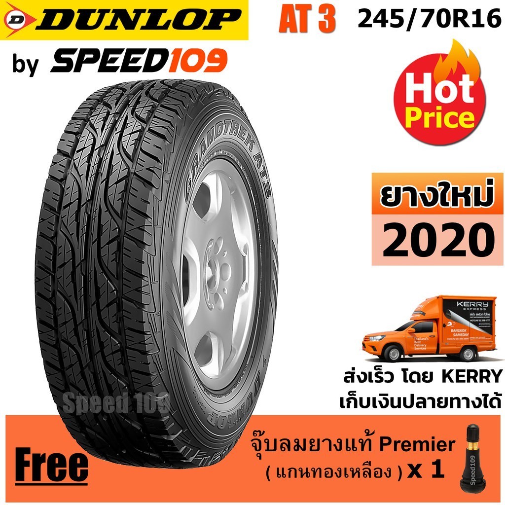 DUNLOP ยางรถยนต์ 245/70R16 รุ่น Grandtrek AT3 - 1 เส้น (ปี 2020)
