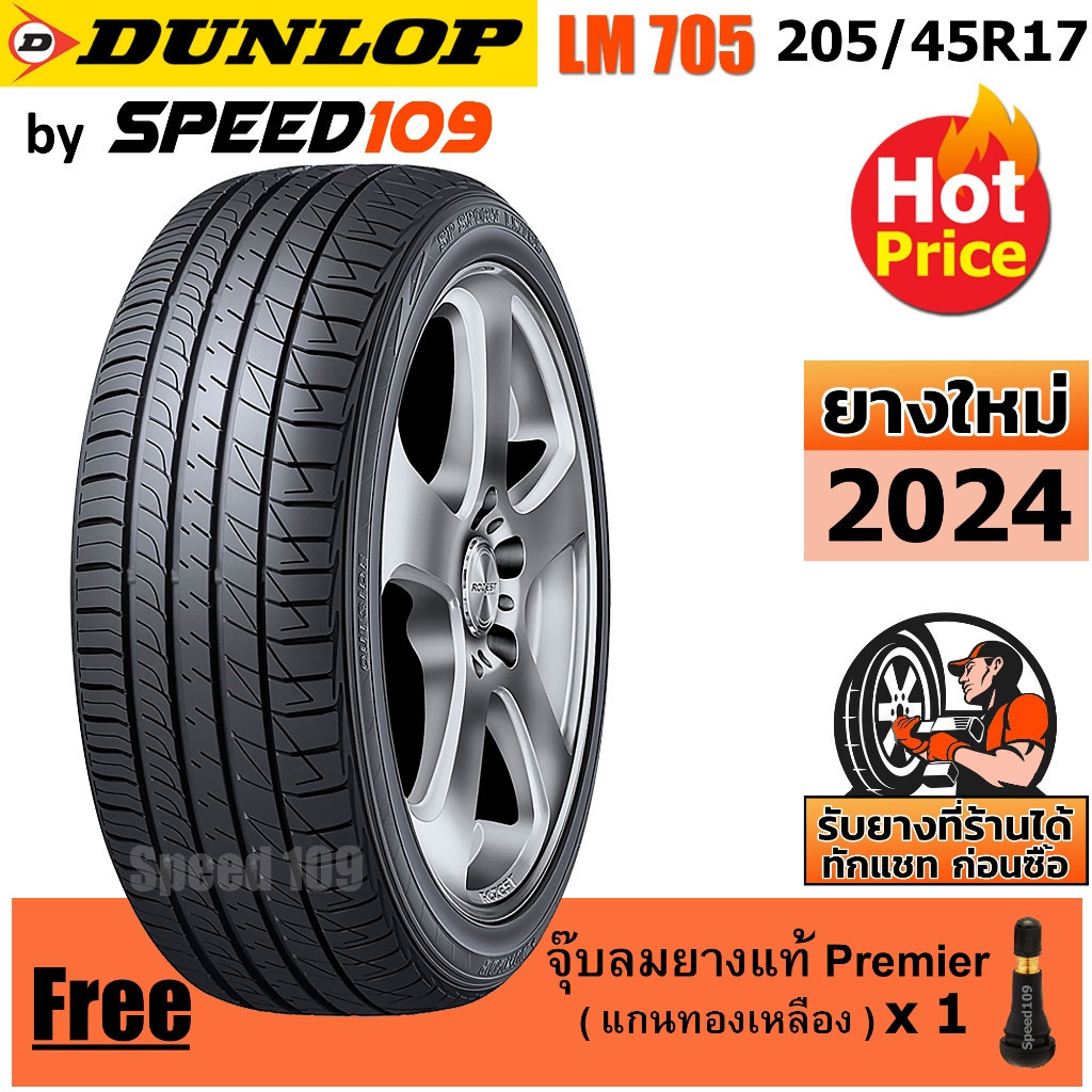 DUNLOP ยางรถยนต์ ขอบ 17 ขนาด 205/45R17 รุ่น SP SPORT LM705 - 1 เส้น (ปี 2024)