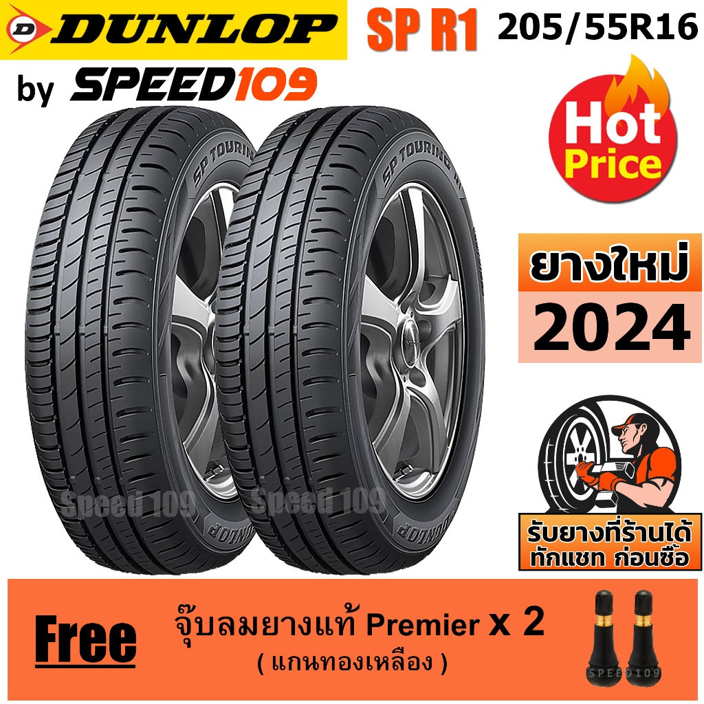 DUNLOP ยางรถยนต์ ขอบ 16 ขนาด 205/55R16 รุ่น SP TOURING R1 - 2 เส้น (ปี 2024)