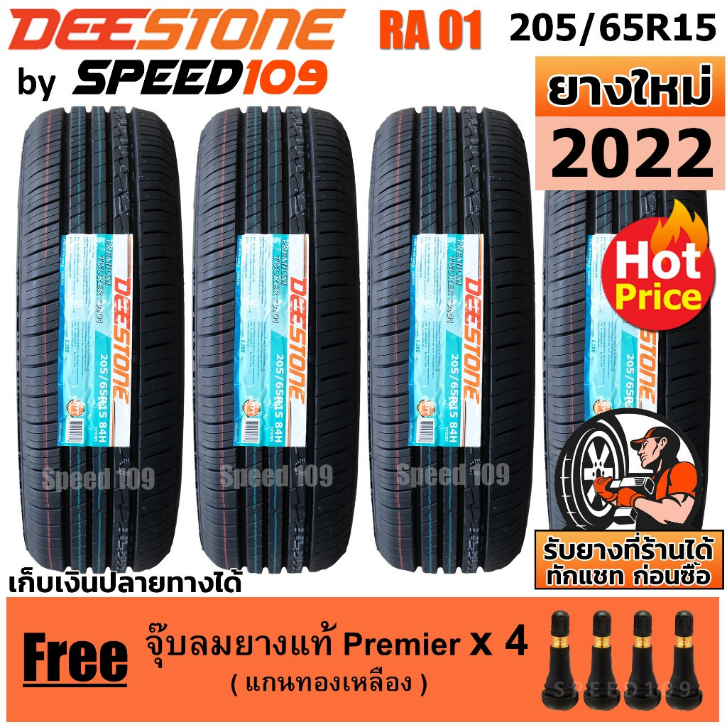 DEESTONE ยางรถยนต์ ขอบ 15 ขนาด 205/65R15 รุ่น Premium Tourer RA01 - 4 เส้น (ปี 2022)