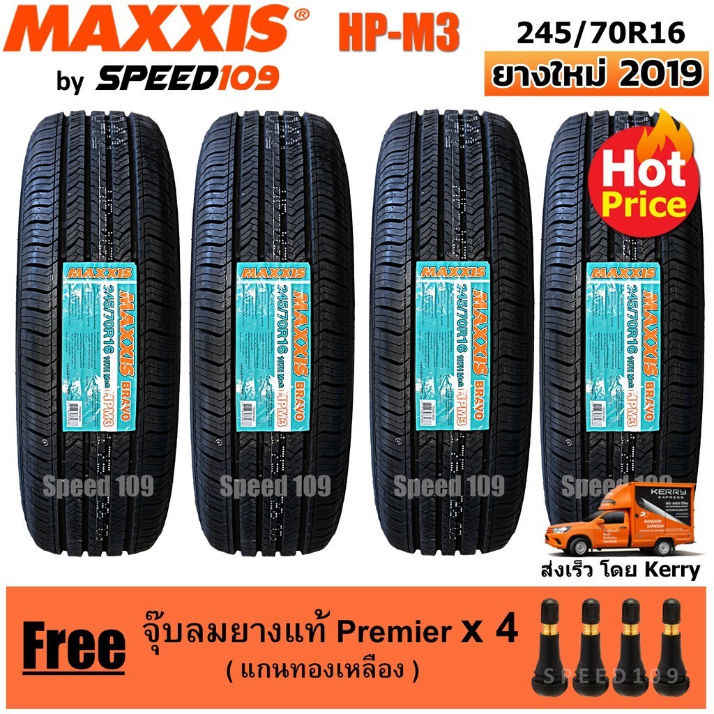Maxxis ยางรถยนต์ รุ่น HP-M3 ขนาด 245/70R16 - 4 เส้น (ปี 2019)
