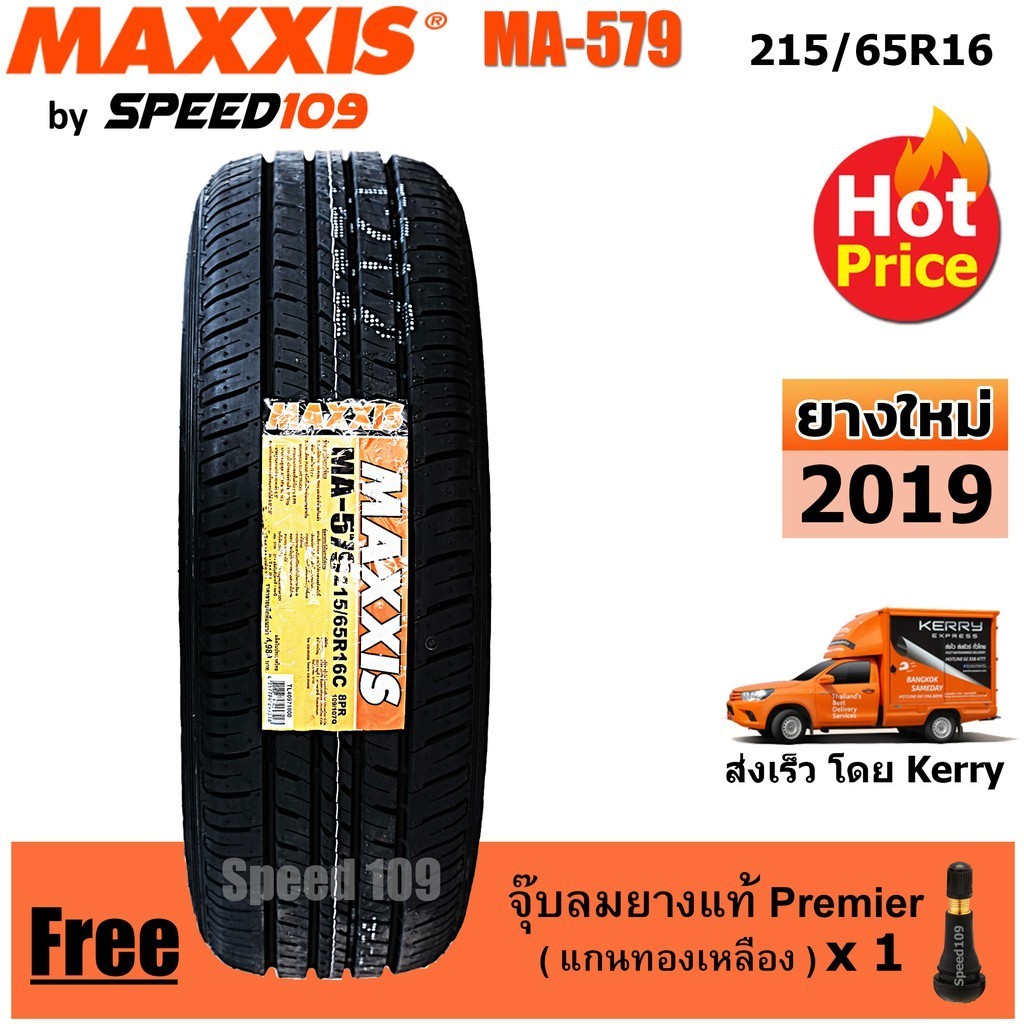 Maxxis ยางรถยนต์ รุ่น MA-579 ขนาด 215/65R16 - 1 เส้น (ปี 2019)
