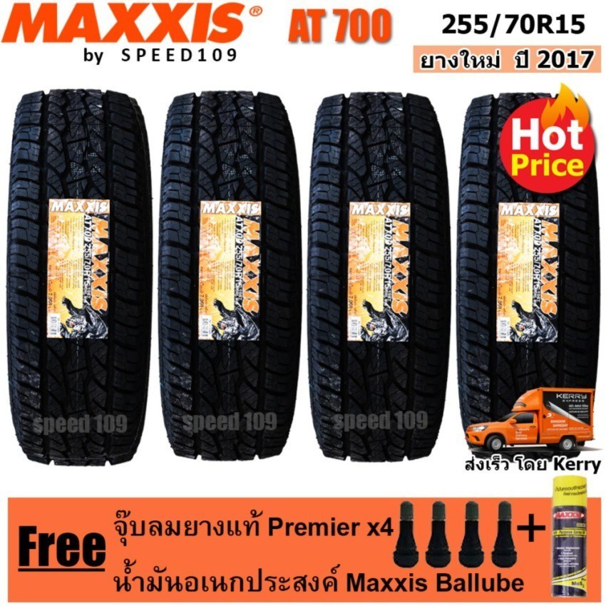 Maxxis ยางรถยนต์ รุ่น AT 700 ขนาด 255/70R15 - 4 เส้น (ปี 2017)