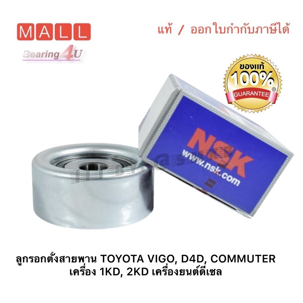 ลูกรอกตั้งสายพาน TOYOTA VIGO, D4D, COMMUTER เครื่อง 1KD, 2KD ดีเซล 75SPF0326 M7F044800 แท้