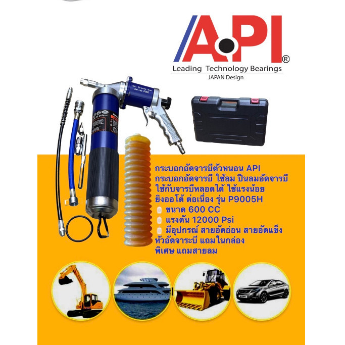 ปืนอัดจาระบี ปืนลมอัดจาระบี Pneumatic Grease  กระบอกอัดจาระบี แบบใช้ลม ใช้แรงน้อย ยิงออโต้ ต่อเนื่อง