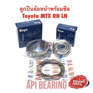 Koyo ชุด ลูกปืนล้อหน้า พร้อม ซีล Toyota MTX RN LN 12649/10 +…