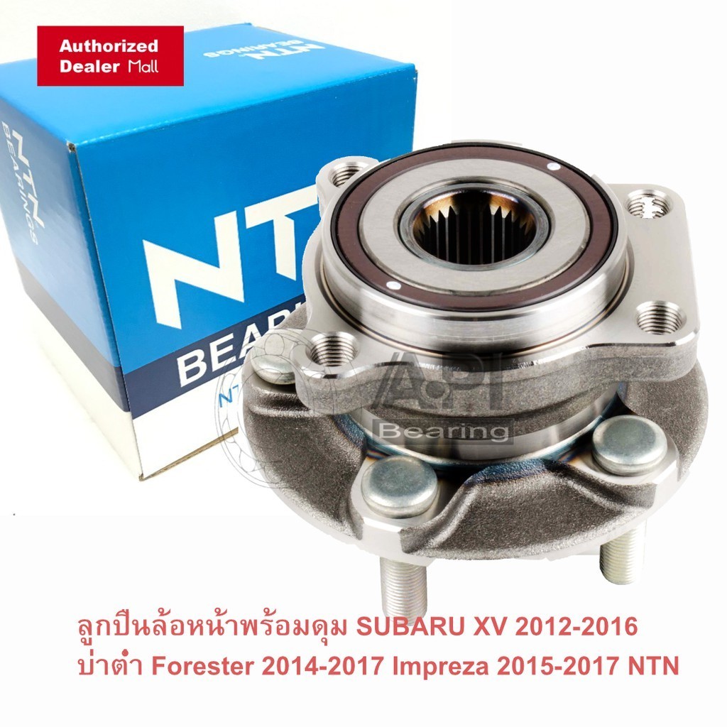 ลูกปืนล้อหน้าพร้อมดุม NTN HUB497T-1 (บ่าต่ำ 12 มิล*) SUBARU XV 2012 Forester 2014 Impreza 2015