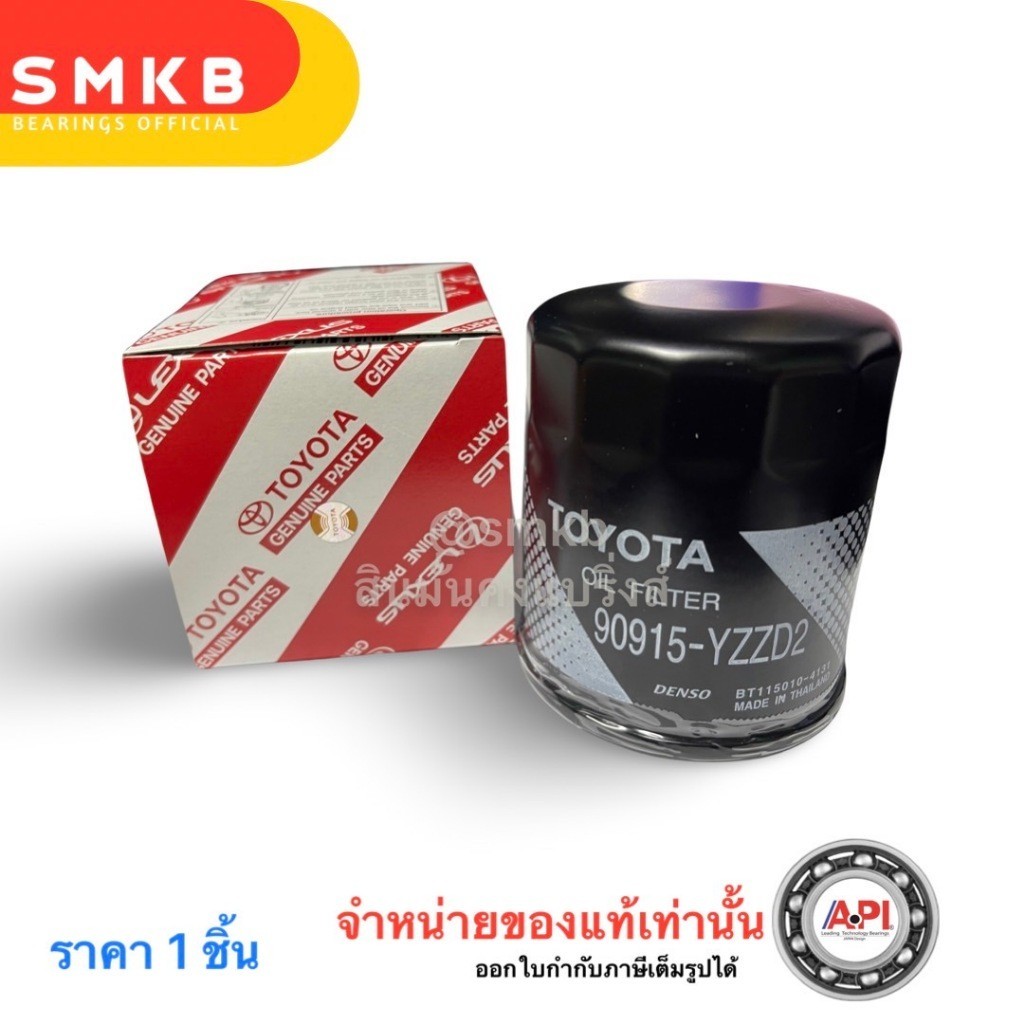 แท้!!! TOYOTA กรองน้ำมันเครื่อง โตโยต้า แท้ศูนย์ 100%VIGO Revo Innova  FORTUNER COMMUTER 90915-YZZD2