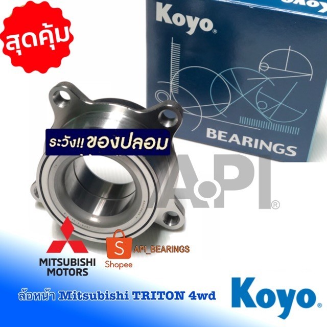 Koyo 2DUF050N7 ล้อหน้ามิตซูบิชิ ไททัน 4wd Mitsubishi Triton 06-09 PAJERO SPORT ปี 2006-2013 4WD