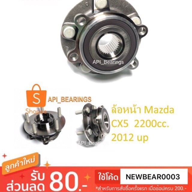 KOYO KD35-33-04XC ดุมล้อ Mazda CX-5 2wd (2.0)4wd (2.5) เบนซิล (2.2) ดีเซล 2013-2017 & Mazda 6 2014-2