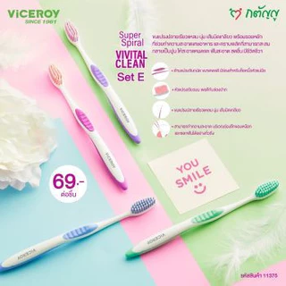 LIVEลด50% 2ทุ่ม!! แปรงสีฟันไวซรอย ขนนุ่ม Viceroy ซูเปอร์ สไปรัล วิไวเทิล คลีน 4แบบ