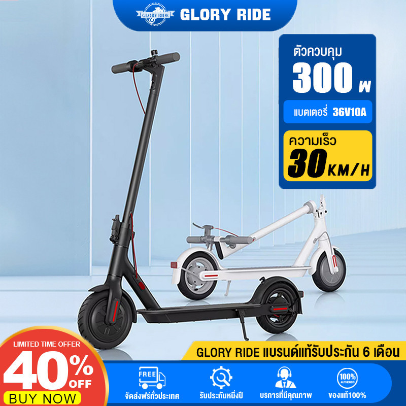 Glory Ride สกูตเตอร์ไฟฟ้าพับได้ ระยะทางสูงสุด 40km เหมาะสมผู้ใหญ่และเด็ก electric scooterความเร็วสูงสุด 30 กม./ชม