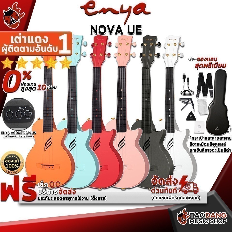 อูคูเลเล่ไฟฟ้า Enya Nova UE สี Black , Blue , Red , Orange , Pink , White - Ukulele Enya Nova UE ครบชุด เต่าเเดง