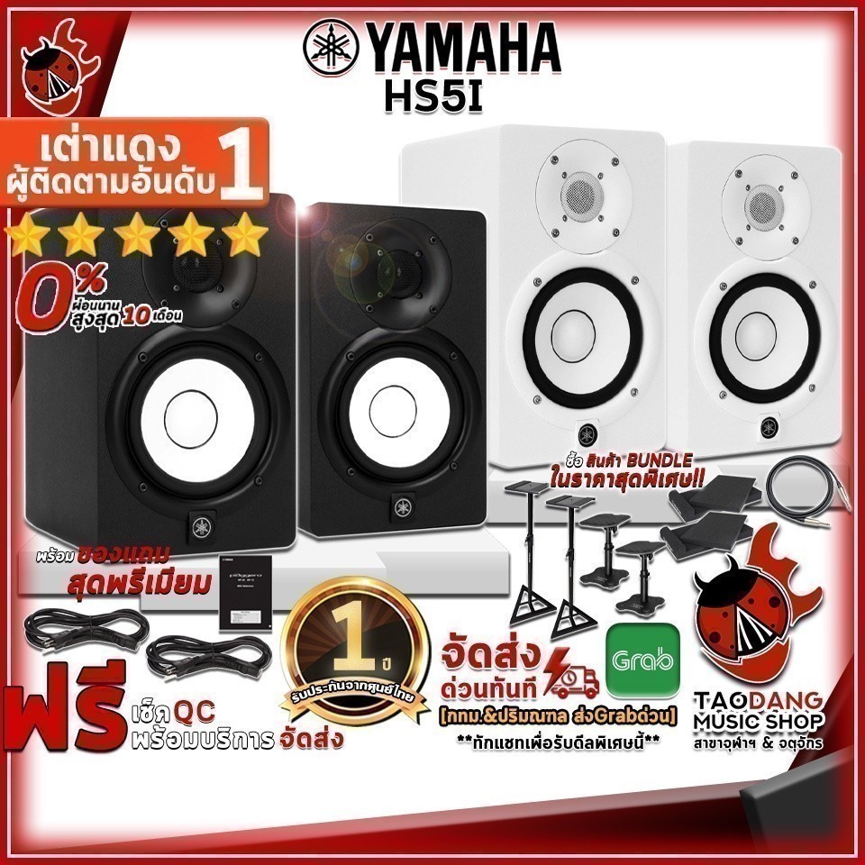 ลำโพงมอนิเตอร์ Yamaha HS5i (Pair) สี Black , White - Monitor Speaker Yamaha HS5i (Pair) Black , White ,ประกันจากศูนย์