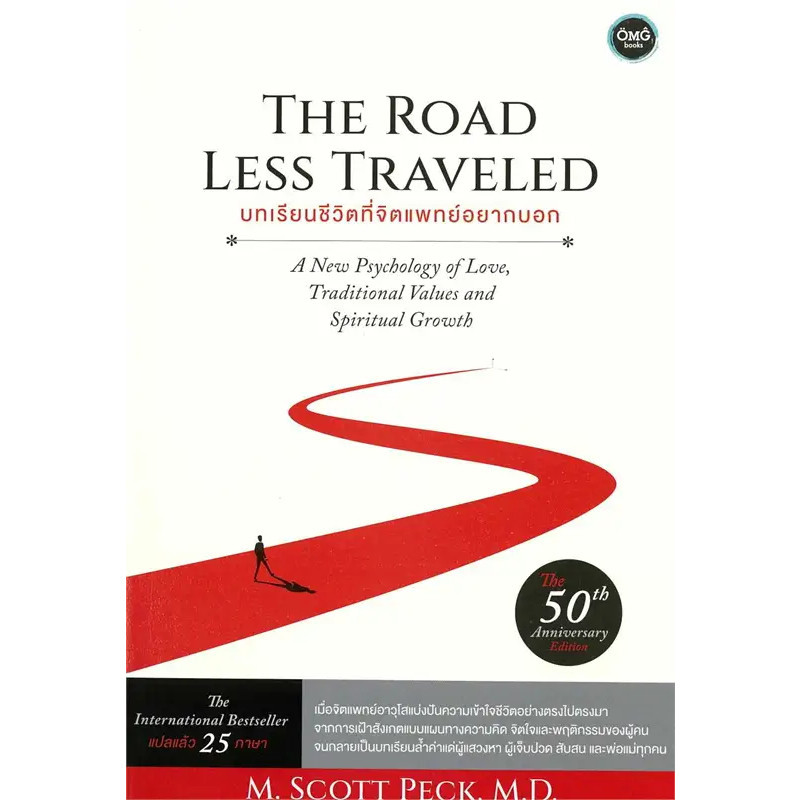 หนังสือ บทเรียนชีวิตที่จิตแพทย์อยากบอก,OMG Books , หมวดบุคคล ครอบครัว บทบันทึก จิตวิทยา #มือหนึ่ง #พร้อมส่ง