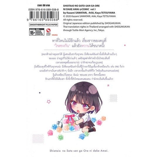 (พร้อมส่ง)หนังสือ คุณซาโต้ยอดนักเมิน เธอหวานใส่ผมแค่่คนเดียว ล.1-9 ,#มังงะ #MG #มือหนึ่ง ราคา ถูกที่สุด ดีลบีเคเค แกลเลอรีภาพที่ 6