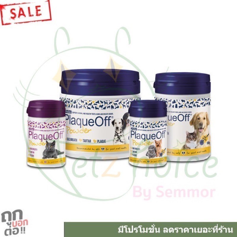 Plaque Off plaqueoff 420 g ผง ขัด ฟัน ลดแบคทีเรีย กลิ่นปาก เหงือกอักเสบ คราบพลัค หินปูน แมว หมา สุนั