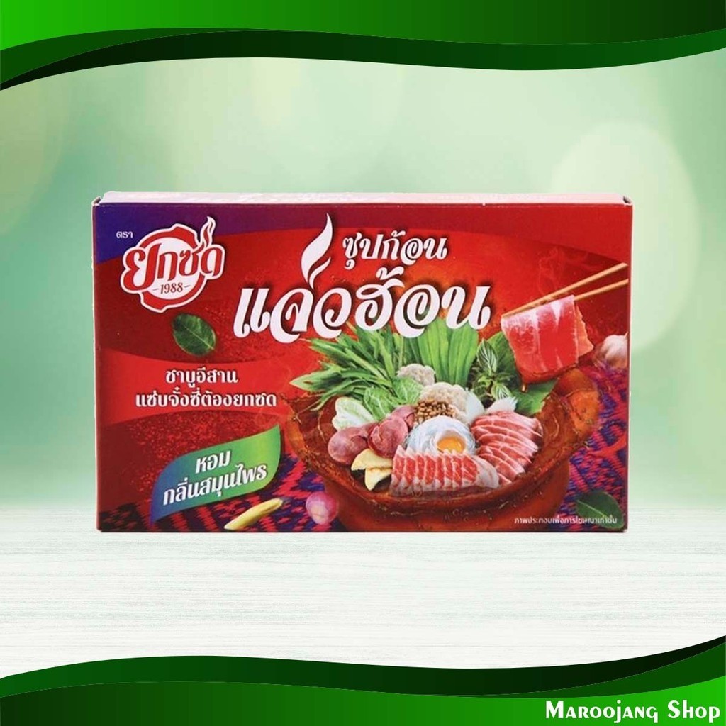 ซุปแจ่วฮ้อนซุปก้อน ยกซด 70กรัม Jaew Hon Soup Cubes Yoksod