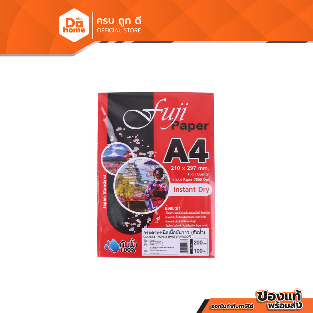 FUJI กระดาษ A4 โฟโต้เจ็ท 200 แกรม 100 แผ่น |EA|