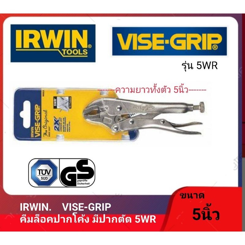 IRWIN... VISE-GRIP คีมล็อค 5WR โค้ง 5 นิ้วพร้อมที่ตัดลวดสลิง