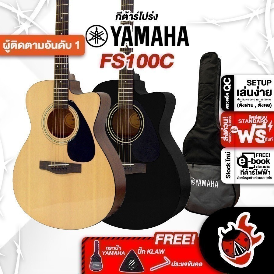 กีต้าร์โปร่ง Yamaha FS100C สี Natural , Black + Option ติดตั้งปิ๊กอัพ - Acoustic Guitar Yamaha FS100C ครบชุด เต่าเเดง