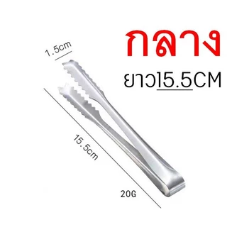 ที่คีบน้ำแข็ง สแตนเลส 15.5 ซม. ที่คีบปากจระเข้ คีมหนีบน้ำแข็ง