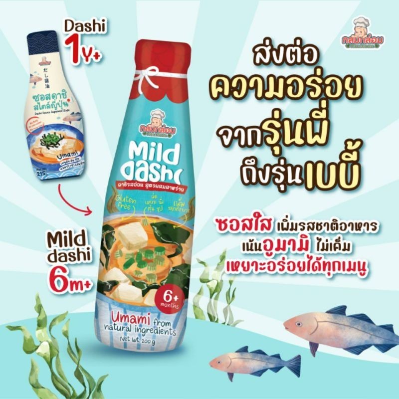 กลมกล่อม 6M+ Mild​ dashi​  ซอสใสดาชิรสอ่อน เติมความอร่อยให้เจ้าตัวเล็ก ส่วนผสมธรรมชาติ 100% ไม่ใส่เครื่องปรุงใดๆ ราคา ถูกที่สุด ดีลบีเคเค แกลเลอรีภาพที่ 4