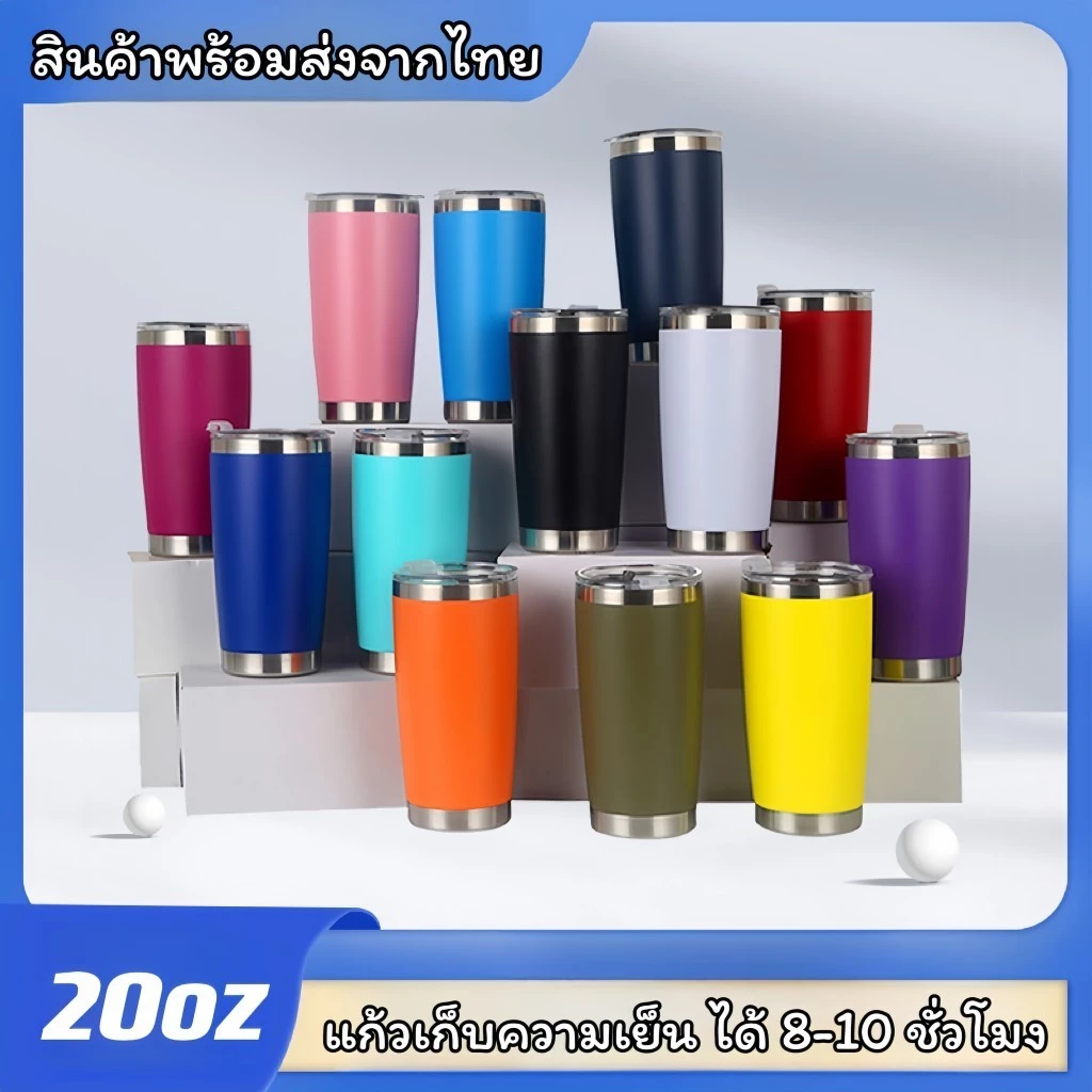 ใหม่!! แก้วเยติ เก็บความเย็น20oz. รักษาอุณหภูมิ พร้อมส่งที่ไทย ผลิตจากสแตนเลสแท้ sus304 มีหลายสีให้เลือก ดีมากค่ะ