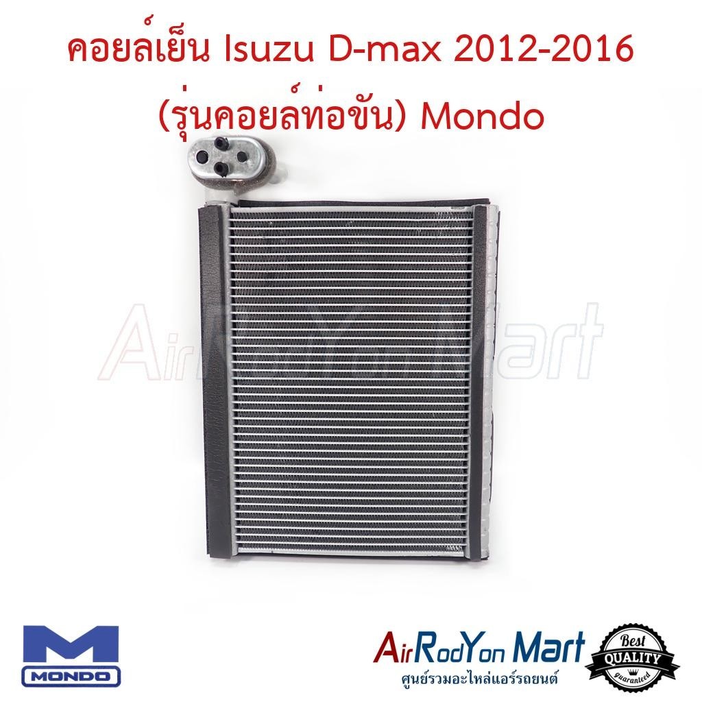 คอยล์เย็น Isuzu D-max 2012-2016 (รุ่นคอยล์ท่อขัน) พร้อมท่อแป๊ป Mondo #ตู้แอร์รถยนต์