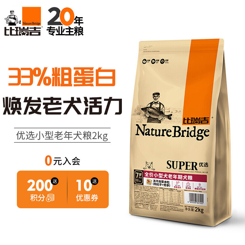 HotรับประกันคุณภาพNature Bridge Dog Food Preferred Small Dog Full-Price Elderly Dog Food2kg Teddy/Pomeranian Bichon Free