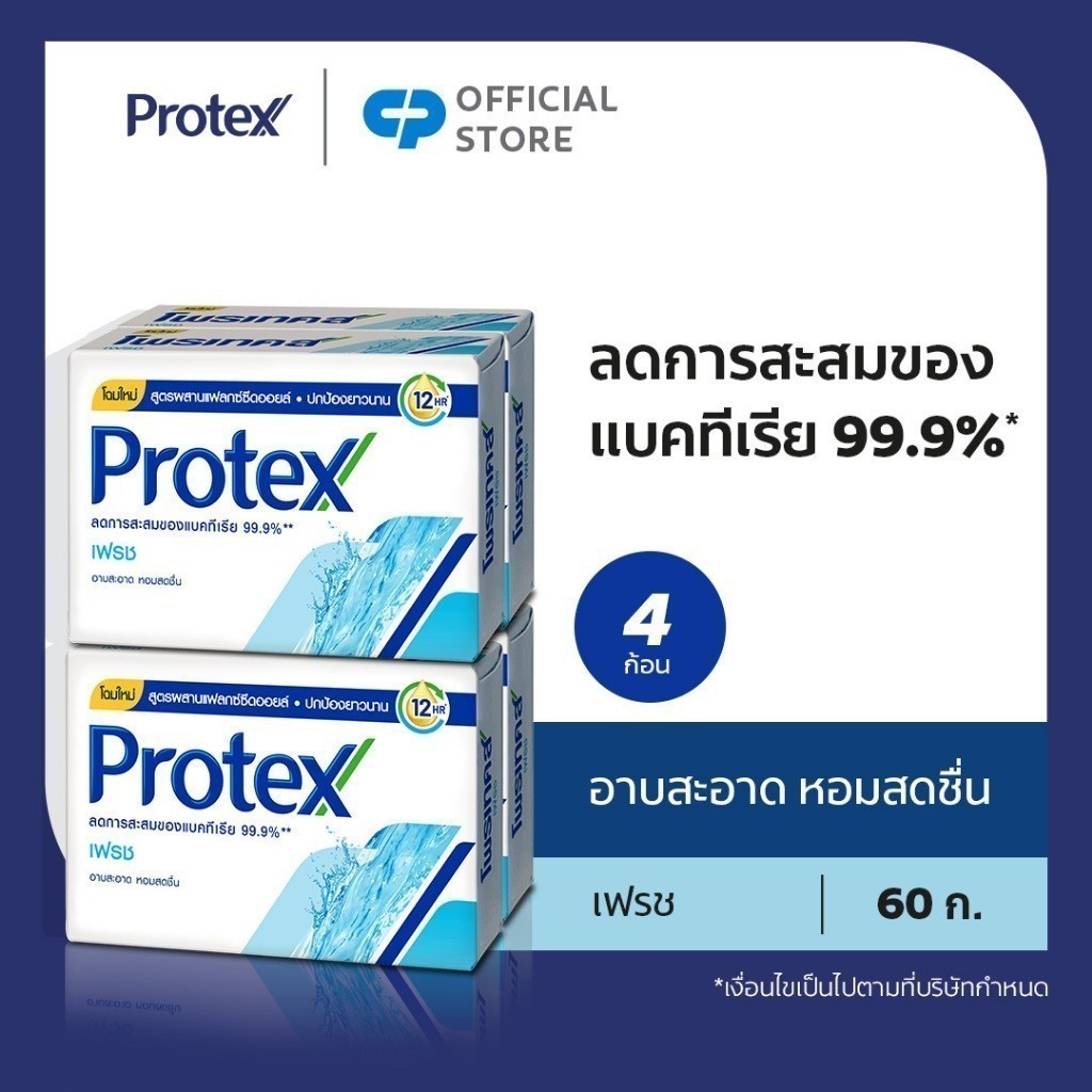 Protex สบู่ก้อน/สบู่ โพรเทคส์ เฟรช 60 กรัม รวม 4 ก้อน ให้ความรู้สึกสดชื่น Protex Fresh Bar Soap 60g x 4 pieces
