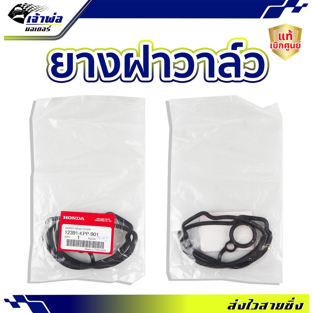 ฝาวาว Honda แท้ (เบิกศูนย์) ใช้กับ CBR150 รหัส 12391-KPP-901 ฝาครอบวาล์ว ฝาครอบวาว ผาครอบวาล์ว ฝาวาวแต่ง ฝาครอบวาล์วแต่ง