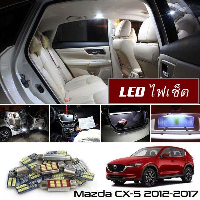 Mazda CX-5 (KE) ไฟ LED ภายใน สว่าง ติดตั้งง่าย คุณภาพสูง รับประกัน ไฟเพดาน ประตู ป้ายทะเบียน