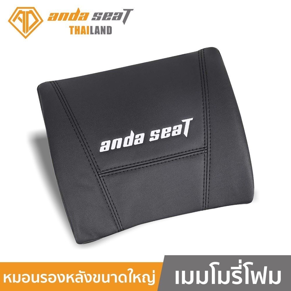 Anda Seat Lumber Pilow อันดาซีท หมอนรองหลังเป็นเมมโมรี่โฟม ใช้ร่วมกับเก้าอี้ รุ่น Kaiser2/Kaiser3/Kn