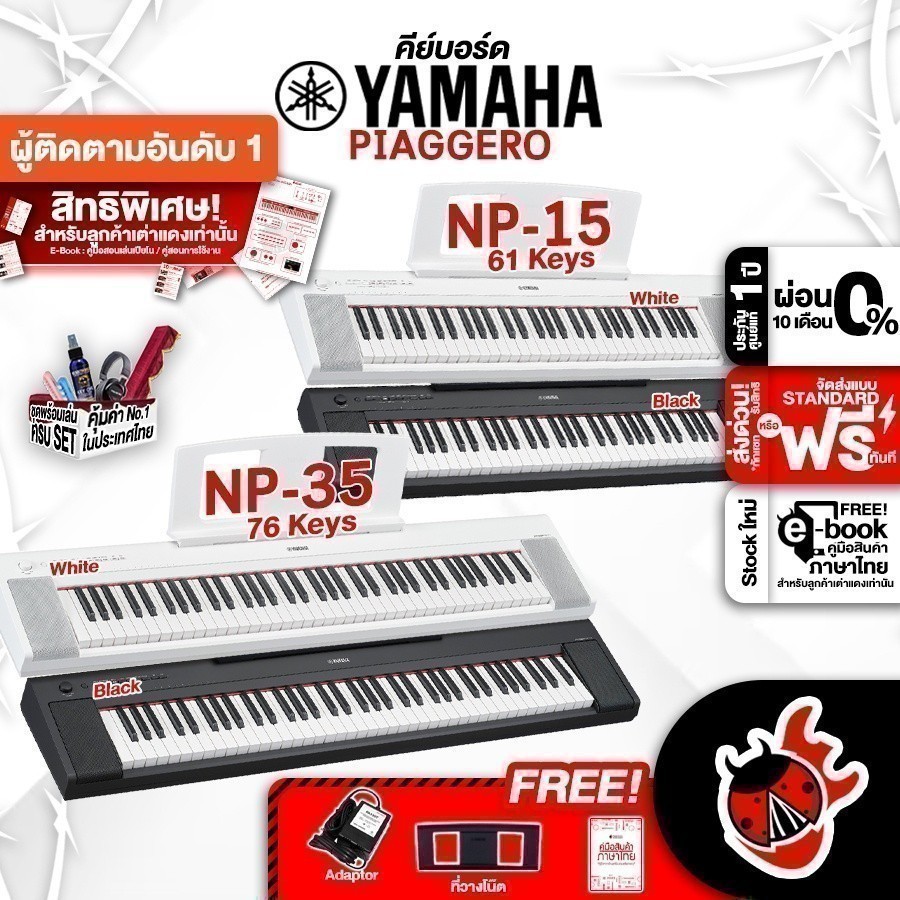 Yamaha NP15, NP35 สี Black, White คีย์บอร์ดไฟฟ้า Yamaha Piaggero NP-15, NP-35 Electric Keyboard เต่าแดง
