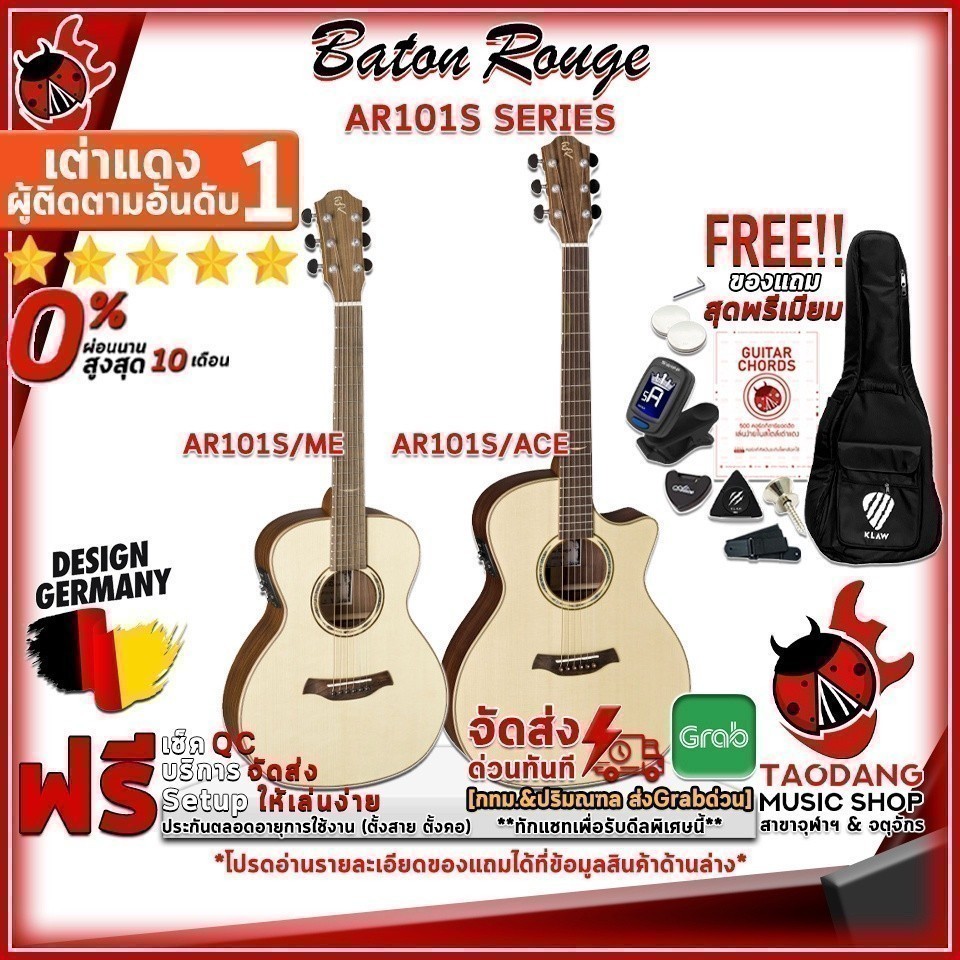 กีต้าร์โปร่งไฟฟ้า Baton Rouge AR101S ME , AR101S ACE - Electric Acoustic Guitar AR101S/ME , AR101S/A