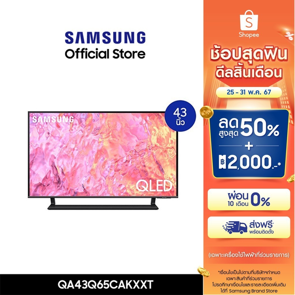 [ใส่โค้ด SSMAY450 ลดเพิ่ม 450.-][จัดส่งฟรี] SAMSUNG QLED Smart TV (2023) 43 นิ้ว Q65C Series QA43Q65CAKXXT