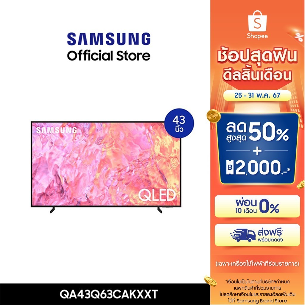 ใส่โค้ด SSMAY450 ลดเพิ่ม 450.-[จัดส่งฟรี] SAMSUNG TV QLED 4K (2023) Smart TV 43 นิ้ว Q63C รุ่น QA43Q63CAKXXT