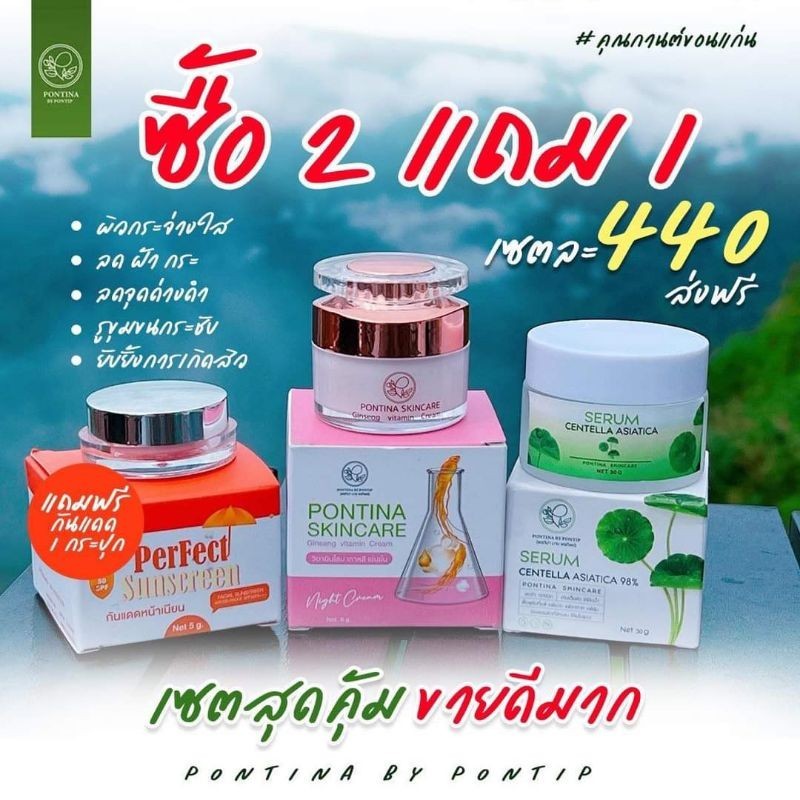 เซรั่มใบบัวบก+โสมหน้าใส+กันแดด เซต3ชิ้น